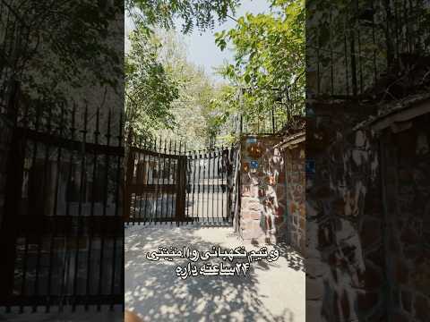 شهرک باغ لباف. واقع در زعفرانیه ی تهران. جز بهترین شهرکای تهرانه #realestate