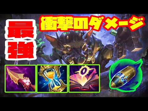 ツイッチMidこのルーン衝撃のダメージ【LOL】【ツイッチvsゼド】