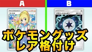 【格付け】1枚5万円のポケモンカードはどっち？【ファンならわかる？】