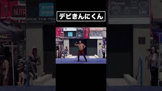 【DBD】 デイビッドきんに君 #dbdmemes  #dbd  #deadbydaylight #デッドバイデイライト #dbdmeme 