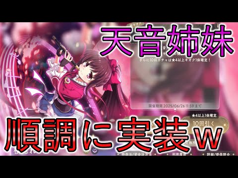 【天音姉妹】どんどん増える新キャラ・・・全然引けねーー！！【まどドラ】
