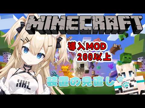 【Minecraft】MOD盛りだくさんまいくら 🐾装置を色々みなおした~い#15 【雪月みう/新人Vtuber/みうライブ】