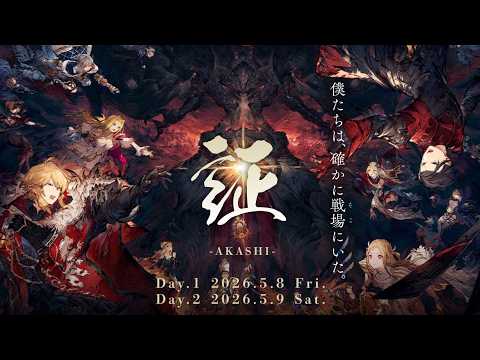 証 -AKASHI- Day.2【FFBE幻影戦争 WOTV】