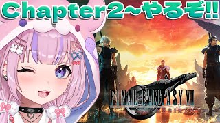 【ファイナルファンタジー7リバース/Steam版】Chapter2から！探索もストーリーも楽しんでいくぞ！！【胡桃沢りりか】