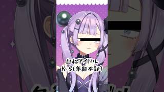 【#アイドルvtuber …?】発配信前からアイドル失格?【#黒蝶しんじゅ #ネオまさる家】#shorts #新人vtuber #vtube