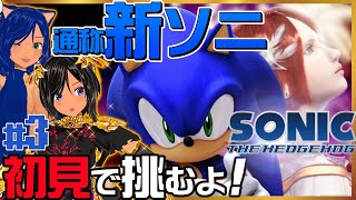【ニチアサSONIC】積んでた新ソニと向き合うのだ！3【ソニック・ザ・ヘッジホッグ(2006)／PS3】