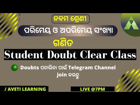Class 9 math Odia medium | Rational and Irrational Number | Doubt Clear class | Aveti