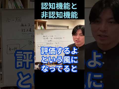認知機能と非認知機能