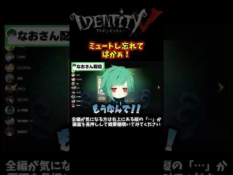 超面白かったオルフェオでなおさんがミュート忘れてしまったシーン【第五人格】【IdentityⅤ】