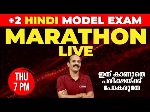 PLUS TWO MODEL EXAM  | HINDI | MARATHON LIVE | EXAM WINNER