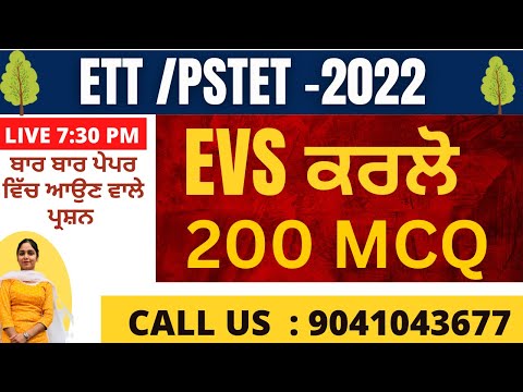 PSTET/ETT LIVE 7:30 PM || MOST 200 MCQ EVS  || GILLZ MENTOR 9041043677