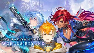 【Shadowverse: Worlds Beyond】はじめてのシャドウバースをやってみる【宇佐美リト/にじさんじ】
