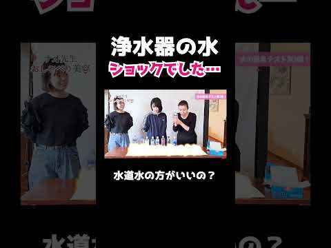淨水器の水の方が反應出た…💦