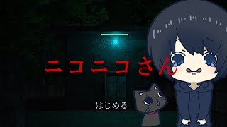 笑顔で追いかけてくる男がいたんですよ～【ニコニコさん | Niconico-san】