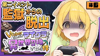 #ぶいせかマイクラ┊︎第二イベント！囚われた召喚者たち、無事脱出できるのか…⁉【#黄白レモ】