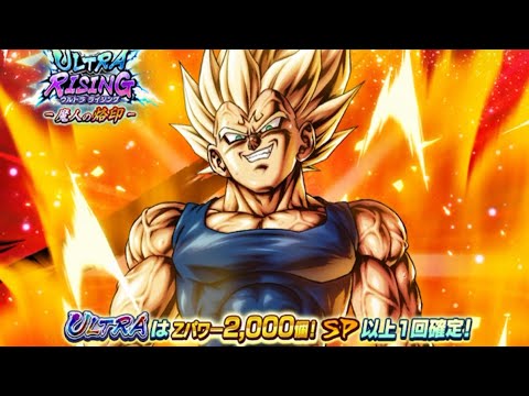 まだ出ないUL魔人ベジータガチャ1周分引いた結果!!【ドラゴンボールレジェンズ】