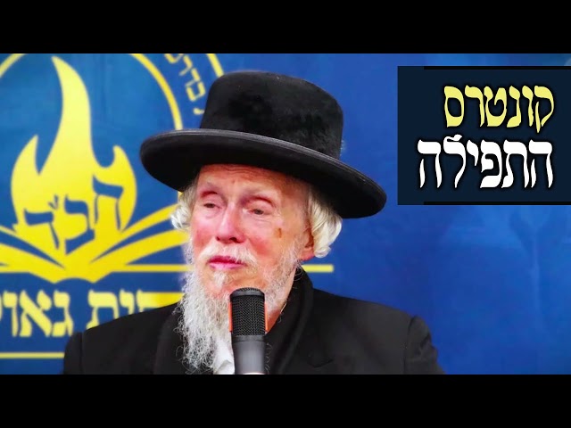 צוות אגף המדיה של ארגון 'לחלוחית גאולתית' מגיש סדרת שיעורים מיוחדת ב'קונטרס התפילה' של הרבי הרש"ב, שנמסרים על ידי המשפיע הרב חיים שלום דייטש שליט"א • 'קונטרס התפילה' הוא מיסודות תורת חסידות חב"ד ומהווה נדבך מרכזי עבור כל יהודי שרוצה לעבוד את השם בצורה אמיתית ופנימית באמצעות 'עבודת התפילה', שהיא חוט השדרה ונקודת הכובד של כל התורה והמצוות • לפניכם חלק ראשון משיעור על פרק ח' בקונטרס התפילה • האזינו:
https://77012.blogspot.com/2025/07/blog-post_19.html

#חבד #לחלוחית #עבודתהתפילה #הרבי #ליובאוויטש #חסידות #יהדות #גאולה #chabad
••
להצטרפות לקבוצת 'וואצפ' עם כל העידכונים של ארגון 'לחלוחית גאולתית':
https://chat.whatsapp.com/Gzvy2sqOYv6FL9GIBBNuXk

לערוץ החדש של ארגון 'לחלוחית גאולתית' בוואצפ:
https://whatsapp.com/channel/0029VaCxeWZ2f3EAmC6gv00G

לקריאה היסטורית של גדולי רבני חב"ד מכל קצוות הקשת על הנחיצות להשקיע באריכות התפילה:
https://77012.blogspot.com/2025/01/blog-post_44.html

לקניית ספר 'עבודת התפילה בדור השביעי' - ספר מעשי שמסביר בשפה קלה איך 'להתפלל' בזמננו:
https://chabadshop.com/products/%D7%A2%D7%91%D7%95%D7%93%D7%AA-%D7%94%D7%AA%D7%A4%D7%99%D7%9C%D7%94-%D7%91%D7%93%D7%95%D7%A8-%D7%94%D7%A9%D7%91%D7%99%D7%A2%D7%99-%D7%97%D7%9C%D7%A7-%D7%91