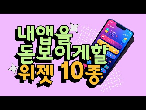 플러터 프로젝트에서 퀄리티를 높힐 수 있는 초간단 위젯 10종