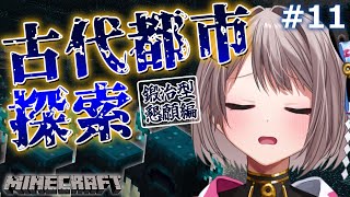 【Minecraft】『 全進捗解除の旅 #11 』鍛冶型を求めて三千里、、、【風吹スサノオ／エアプロ】#スサ生