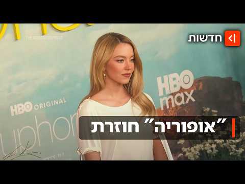 "אופוריה" חוזרת למסך: איך הסדרה תמשיך לאחר הפסקה של 4 שנים?