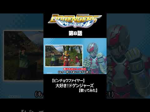 ドゲンジャーズ切り抜き その33#shorts