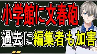 【小学館問題】編集者が力関係を使って行為を要求か…小学館が声明を出す事態に【かなえ先生の解説】