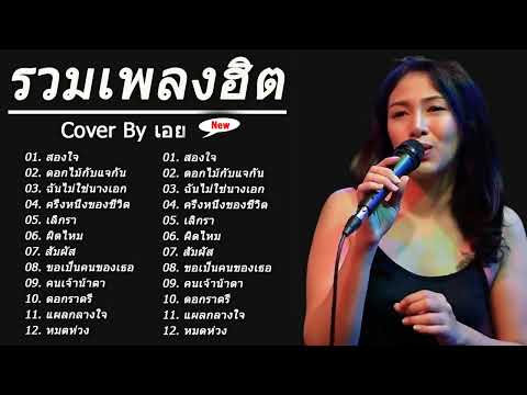 รวมเพลงแสดงสดร้านเหล้าผู้หญิ