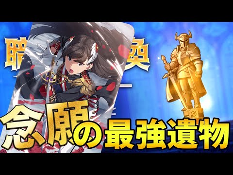 【エピックセブン】念願のウォリアー最強古代遺物『念願の一撃』ピックアップ【Epic Seven】
