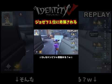 奇襲されて絶叫くそわらったｗ【第五人格】【IdentityⅤ】【アイデンティティ5】