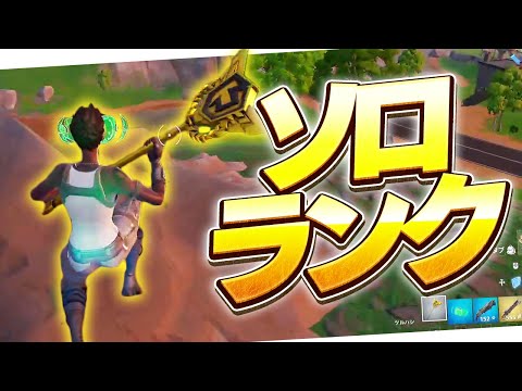 ソロランクでキルが止まらないまうふぃん【フォートナイト/Fortnite】