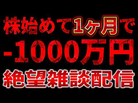 【定期雑談】明日狙う銘柄を決めよう/ネットイーズ決算/NTEの残虹ガチャを引きたい【アーカイブ残りません】