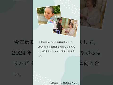 【日本理学療法士協会】第14回「笑顔をあきらめない。」写真コンテスト #shorts