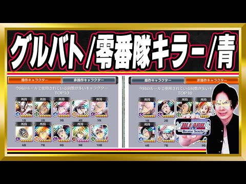 【グループバトル】NIGHTMARE(ナイトメア)/零番隊キラー/青攻撃ダメージ2倍【ブレソル/Brave Souls/BLEACH/グルバト】