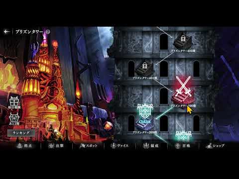 ルルイエ　プリズンタワー400階