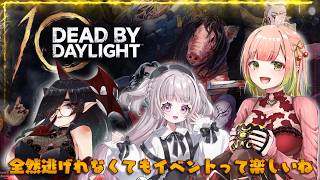 【DbD】かわいい子の悲鳴はいかが？10周年イベントコラボ【絶叫雑談】