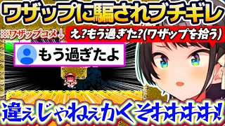 【もはや才能】数あるコメントの中から『唯一のワザップ』を拾い上げ、まんまと騙されてブチギレる特技ワザップ拾いのスバルw + 面白シーンまとめ