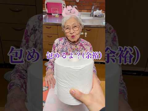 トイレットペーパーって包める?🧻