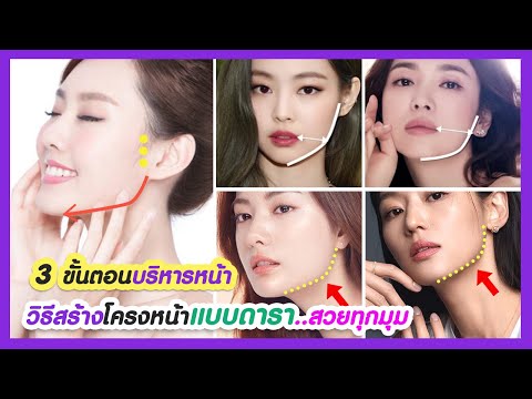 3-ขั้นตอน-สร้างใบหน้าแบบดารา!! 3-ขั้นตอน-สร้างใบหน้าแบบดารา!!