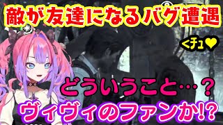 【綺々羅々ヴィヴィ】のプレイするホラゲ【サイコブレイク】で敵が何故か攻撃せずにピタッとくっついてくるようになる謎の挙動に遭遇するw【ホロライ