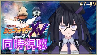 【ネタバレ禁止】果てすら超えて貫く思い#7~#9【バ美肉Vtuber】
