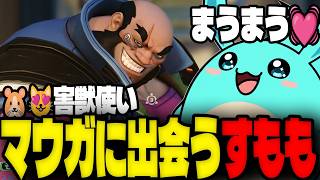 オーバーウォッチで魂のキャラ「マウガ」に出会うすもも