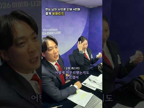 사브르 결승 직후 오열 터져버린 신아람 해설위원 X 김환 캐스터 리얼 비하인드 😭 | TV CHOSUN #아시안게임 #펜싱 #신아람 #김환