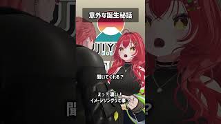 意外な誕生秘話 #VRChat #Shorts