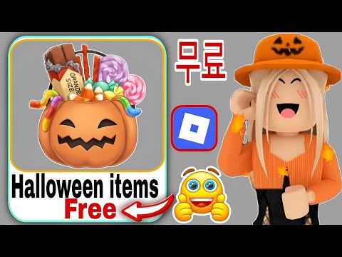Roblox에서 무료 UGC 할로윈 아이템을 얻는 방법 | 할로윈 이벤트 아이템 2025년 신규 업데이트