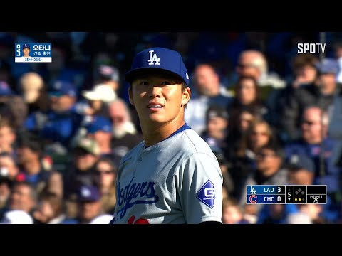 [MLB] LA 다저스 vs 시카고 컵스 야마모토 주요장면 (04.07)