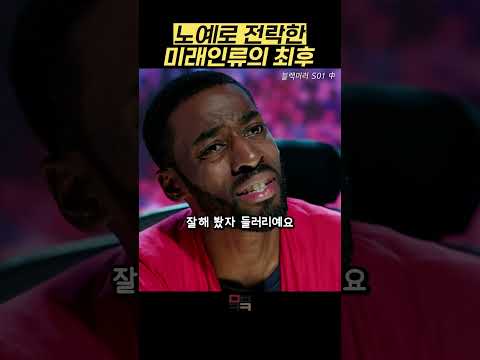 노예가 돼버린 미래 인류 #영화리뷰 #드라마