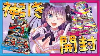 【ポケカBOX開封】神引きある⁉メガ進化～！新弾メガブレイブ＆メガシンフォニア大量開封！豪華な福袋買ってみたので前座で開封！リーリエの決心で