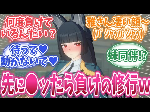 【ゼンゼロ】雅「ま、待て…もうやめ……ん"あ"あ"っ!?」に対する反応集【ゼンレスゾーンゼロ反応集】#ゼンゼロ #ゼンレスゾーンゼロ