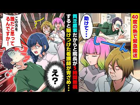 【漫画】40度の高熱で緊急搬送されたボロボロな俺。しかし5時間経っても診察してもらえず意識を失ってしまった➡直後「この人を誰だと思ってるんですか！」「え？」実は…【マンガ動画】