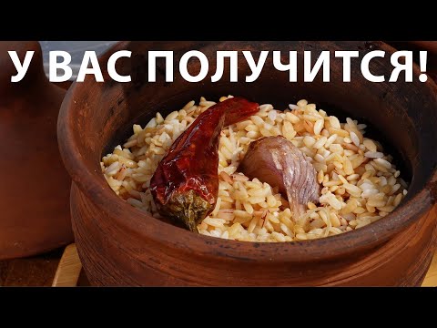 Плов в горшочках: быстро, вкусно и необычно! Кухонные тайны Сталика Ханкишиева |Азербайджанский плов
